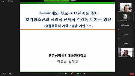 한국건강심리학회 사회